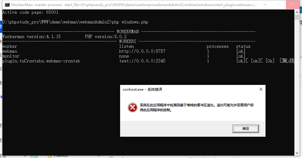 彈出報錯