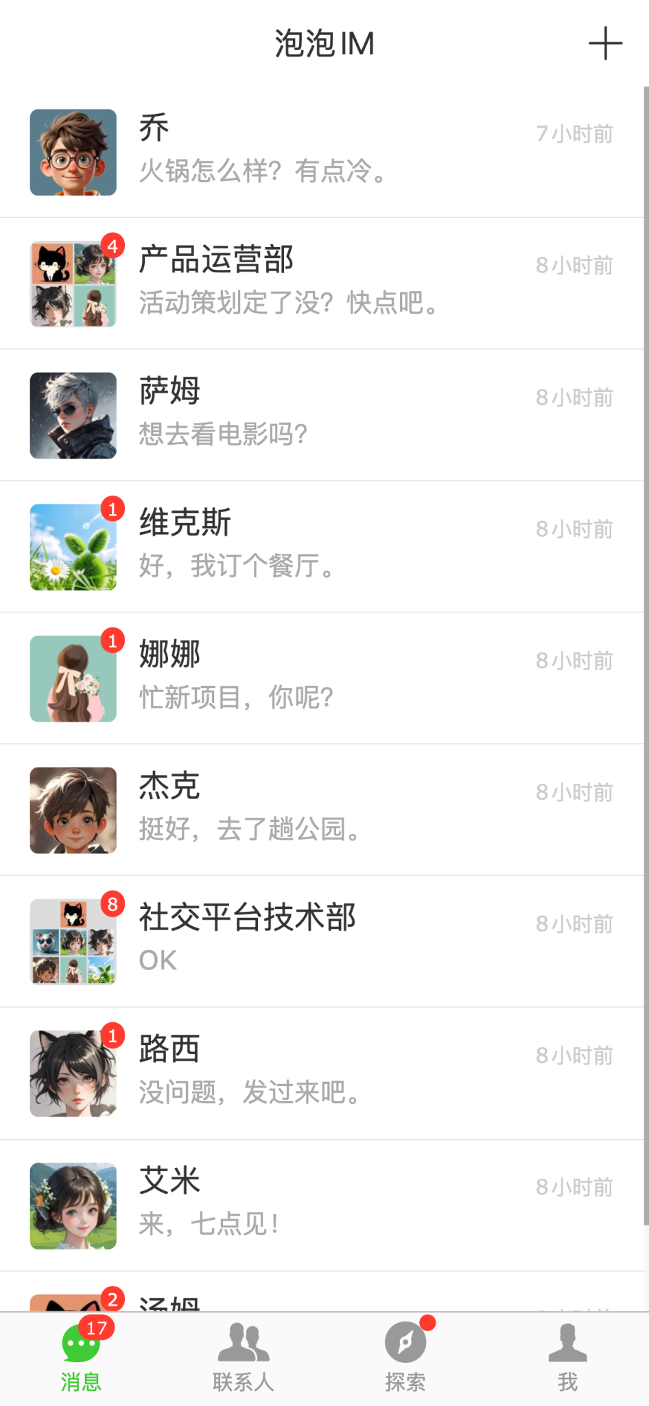 PHP聊天系統(tǒng)源碼移動端效果圖
